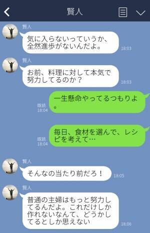 夫「お前、努力してないだろ」妻の料理に文句を言う夫！？さらなる夫の【衝撃発言】に絶句…⇒結婚前に見極めたいモラハラ警告サイン