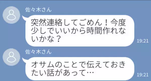 里帰り出産中…夫の同僚「奥さん、話があります。」次の瞬間、【衝撃の事実】が明らかに…⇒夫の浮気のサインと対応策