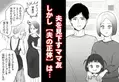 「あんな旦那さんじゃタワマン契約できない（笑）」夫を見下し笑うママ友！しかし、我慢の限界で“反論”した結果⇒女性のNG言動