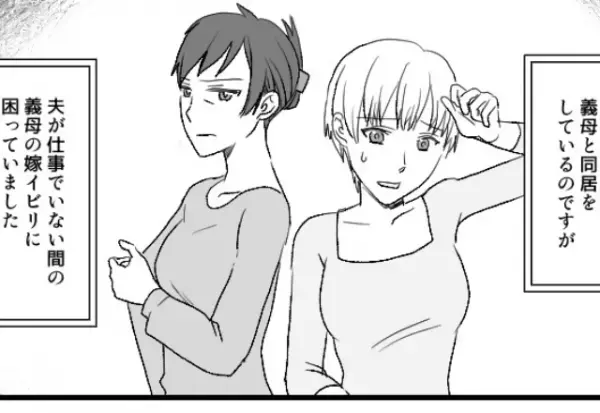 義母が”ゴミ箱や冷蔵庫”を漁り嫁いびり。しかし、”酔った夫”が帰宅した結果…⇒義母との上手な関わり方