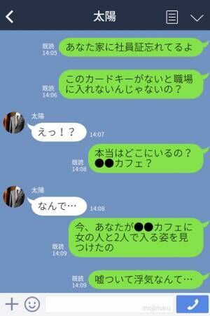 夫が休日出勤…『女とカフェいるよね？』妻が”職場にいるはずの夫”を目撃！？妻が問い詰めた結果…⇒夫の浮気への対応策