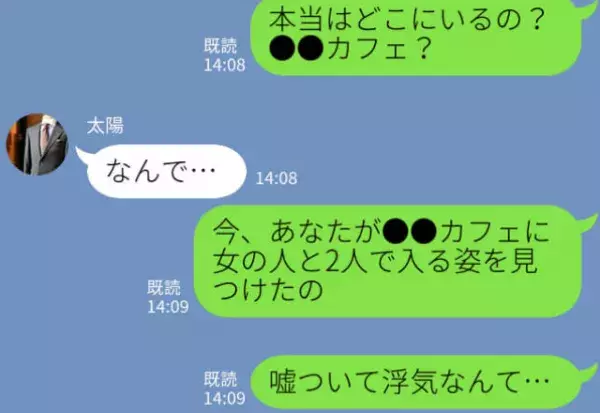 夫が休日出勤…『女とカフェいるよね？』妻が”職場にいるはずの夫”を目撃！？妻が問い詰めた結果…⇒夫の浮気への対応策