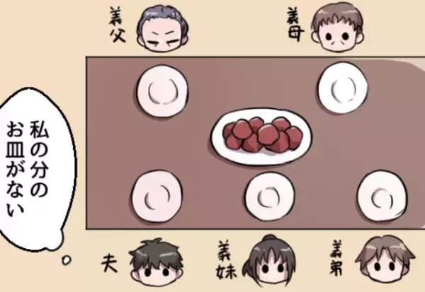 義実家の食事で…”嫁の皿”だけ用意ナイ！？「私たちは食事だから、貴方は…」義母の耳を疑う一言が…⇒義母との平和的な関係法