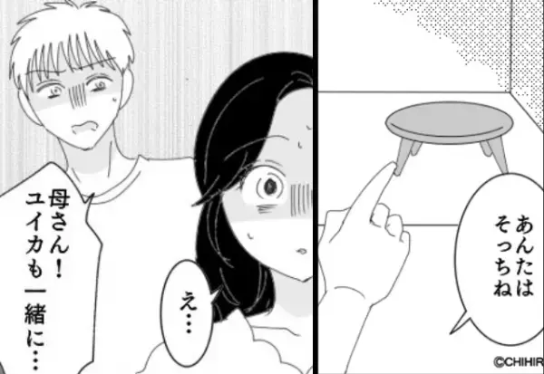 義実家の食事会で、嫁にだけ“別室”を指示する義母！？青ざめた夫が止めるも「だってあんた…」⇒周りとトラブルになる言動