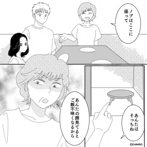 義実家の食事会で、嫁にだけ“別室”を指示する義母！？青ざめた夫が止めるも「だってあんた…」⇒周りとトラブルになる言動