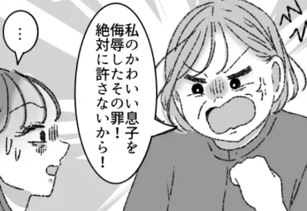「息子と離婚して！絶対許さない！」嫁の浮気に激怒する義母。大慌てで“浮気相手”に縋るも『…は？』⇒夫婦間の危険な信号
