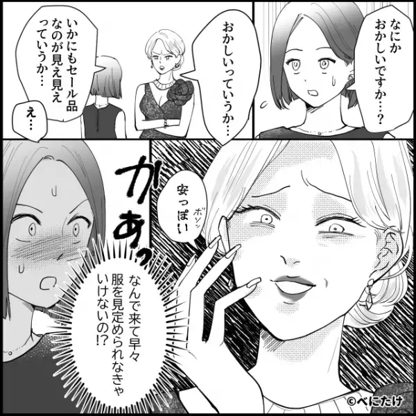 「なにそれ！？安っぽい服（笑）」ママ友からの第一声は“服装批判”。しかし、上から目線な態度が原因で…⇒周囲が避ける女性の特徴