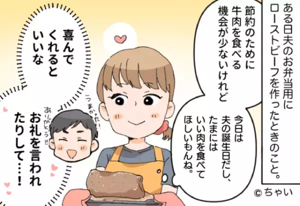 妻の愛妻弁当を…夫「捨てたぞ」一瞬で“顔面蒼白”の妻。夫の【非情な行動】のワケとは…⇒夫婦円満の秘訣