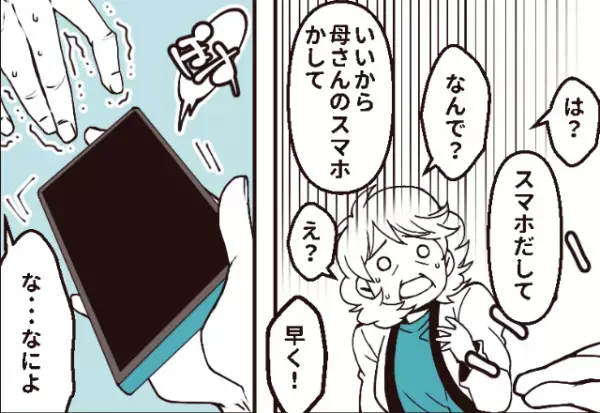 身勝手な義母に…「スマホ出して、早く！」夫がブチ切れた！？スマホを受け取った夫は⇒義母とのトラブルへの解決策