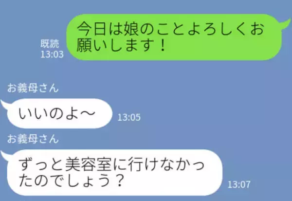 生後3ヶ月娘を義母に預けて美容院へ！しかし…『ミルクあげてないわよ？』信頼ガタ落ちの対応で…⇒義母と関係を改善する心得