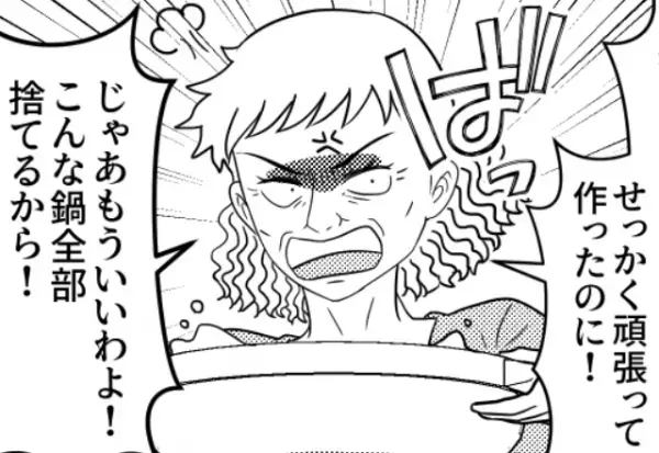 「こんな鍋捨ててやる！」食事会で…義母が突然”ヒステリック”に！？豹変したワケに…⇒義母と円満な関係を築くコツ