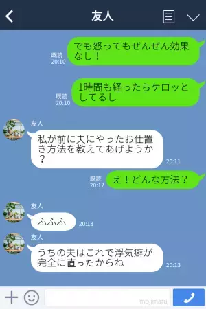 友人「1回痛い目に遭わないと反省しないよ？」“浮気性の夫”に限界な妻が、友人考案の【秘策】で…⇒夫婦間の関係を見直すポイント