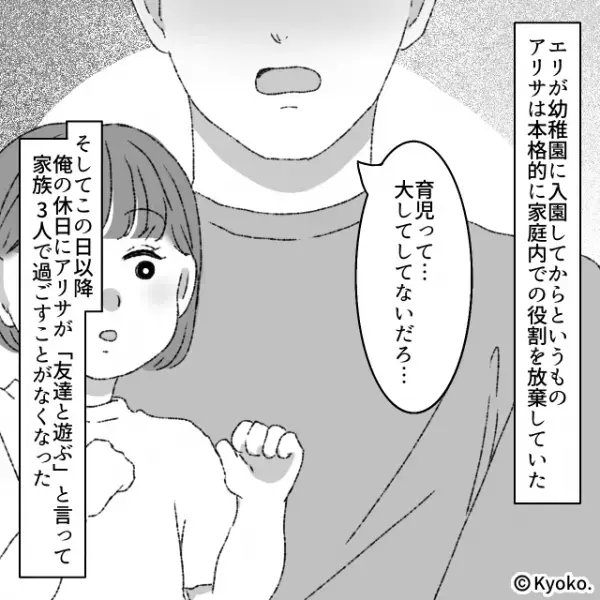 「友達と遊ぶから！」身勝手に“夫と娘”を放置し続ける妻。しかし、成長した娘の【痛烈な一言】で…⇒夫婦間トラブルの対処法