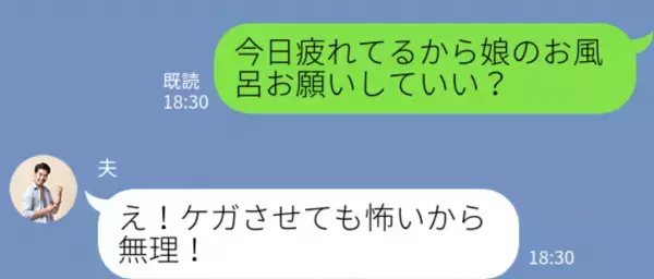 妻「39度の熱出たから、娘の世話お願いね」夫「無理！」夫の【言い訳】に大激怒！？⇒夫婦円満のための価値観チェック
