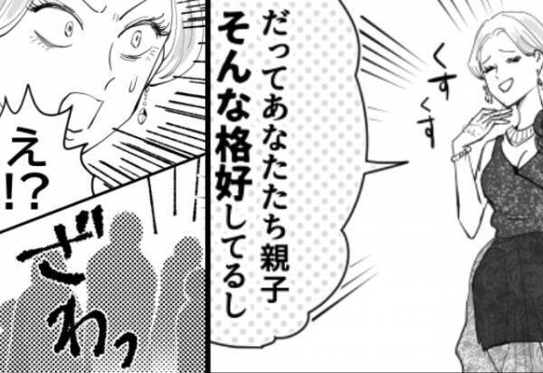 「安っぽい格好してるし！稼いでないでしょ？」初対面で“収入”を決めつけたママ友。直後…「え！？」⇒周囲を遠ざけるNG言動