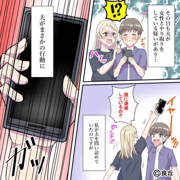 ”浮気癖のある夫”を問い詰めると…『バキッ！』夫が予想外の”恐怖行動”に！？⇒浮気発覚後、関係修復のために