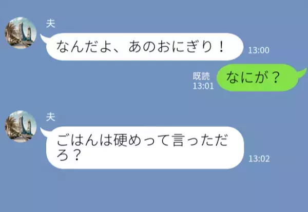 「あんなの食えるか！」妻の”おにぎり”に夫が文句！？しかし、妻からの【仕返し反撃】で…⇒パートナーに求める幸せの資質