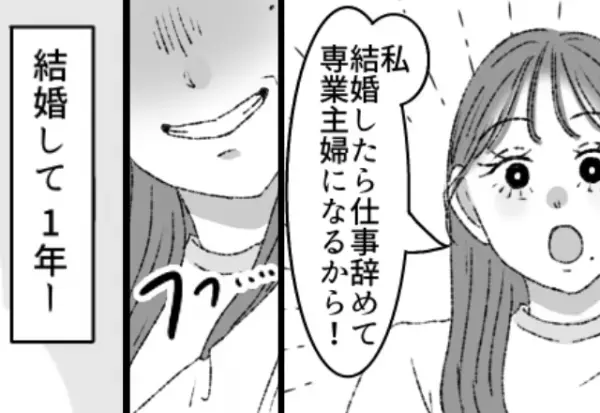 「結婚したら仕事辞めて“専業主婦”になる！」1年後、無事に“子ども”を授かった途端『…そんな』⇒信頼を壊す夫婦間トラブル