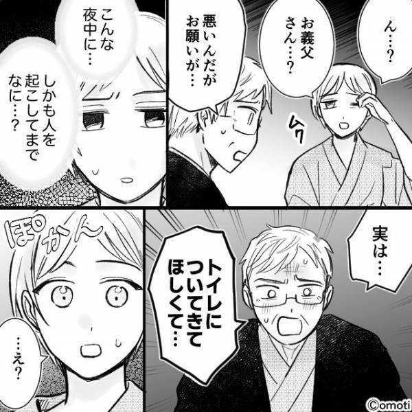 義両親との旅先中、深夜に義父に起こされ「お願いがあるんだ」応じた結果…⇒義両親との良好な関係を築くポイント