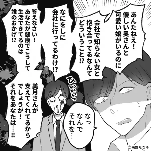 会社の1室で“浮気している夫”を目撃！？抱えきれず“義母”に告白した結果…夫『ひぃぃぃ』⇒夫婦間のすれ違い対処法