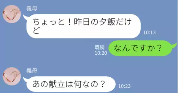 夕食の献立に文句を言う義母。望み通りに変更するも…義母の【理不尽発言】が炸裂！？⇒義母と上手くやるための心得