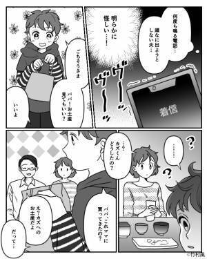 夕食中”鳴り続ける”電話を取らない夫。しかし直後、息子の【ファインプレー】が…！？⇒夫の浮気問題に立ち向かう方法