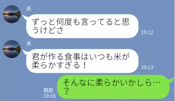 夫「米が柔らかいんだよ！」妻の料理に“文句”ばかりの夫！？すると妻は…⇒夫の行動を変える解決策は？