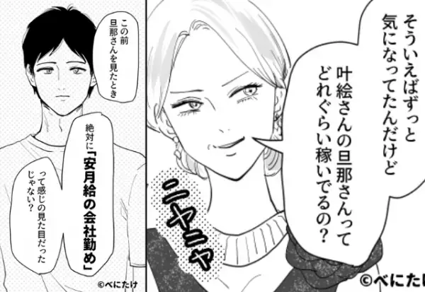 夫を『安月給の会社勤め』だと決めつけたママ友。しかし、我慢できず【夫の正体】を暴露した結果⇒迷惑な女性への対処法