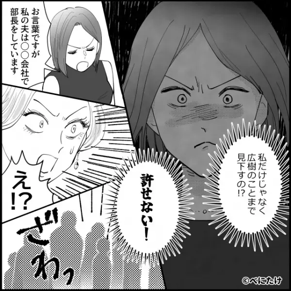 夫を『安月給の会社勤め』だと決めつけたママ友。しかし、我慢できず【夫の正体】を暴露した結果⇒迷惑な女性への対処法