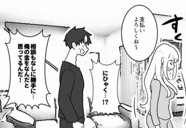 「支払いよろしく♡」ブランド品を買い漁り“散財”する妻。しかし、数週間後「…えっ？」⇒夫婦関係に亀裂をもたらす行動