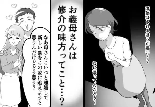 自信満々に『妻乗り換え宣言』をする浮気夫。しかし、夫の味方をする“義母”の返答は…⇒許せない夫の言動と対処法