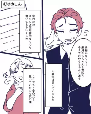 ”二世帯住宅のローン”を支払わない義両親！？しかし義父を問い詰めると…『え？』⇒義母との関係をよくするための心掛け