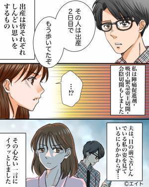 医者「帝王切開の準備！」命懸けで出産した妻。しかし、夫が放った【一言】に…『は？』⇒夫の支援が乏しい時の対処法