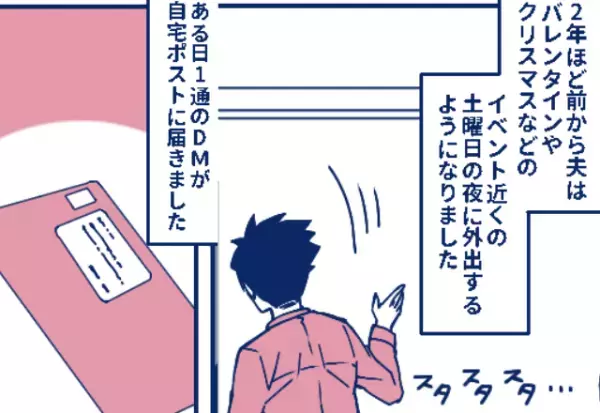 妻を家に残し”クリスマスに外出”する夫！？違和感を抱いた妻に【1通の手紙】が届き…⇒見逃し厳禁！男性の浮気サイン