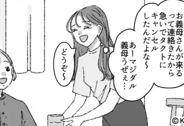 【浮気真っ最中な嫁】のもとに、アポなし義母が訪問！？「マジダル…うぜぇ…」次の瞬間⇒嘘でしょ？大切な関係を壊す女性の行動