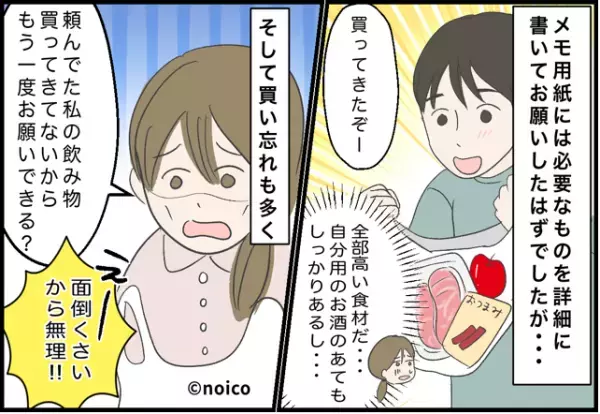 風邪で寝込む妻「飲み物買ってきて」夫「無理！」おつかいを“拒否”！？すると妻の体に【異変】が…⇒夫との理解を深める方法