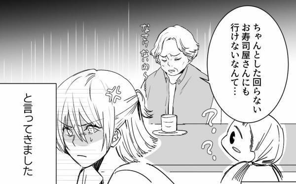 “回転寿司”を喜ぶ娘に…「恥ずかしい」と言い放つ義母！？しかし義父の【冷静な一言】に…⇒義母の避けたい過剰な行動