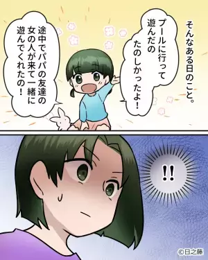 外出時、必ず“子どもを連れて行く”夫に違和感。数日後、娘が語る【衝撃の告白】に…⇒「噓でしょ？」夫婦間の信頼が揺らぐ瞬間