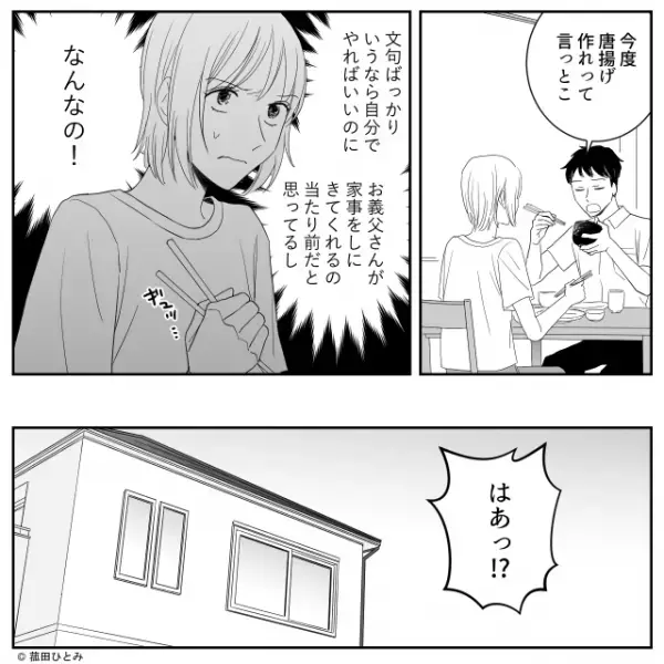 夫『父さんも暇なんだな』妊娠中の嫁をサポートする義父を貶す夫！？さらに【文句】は炸裂し…⇒夫婦円満の秘訣