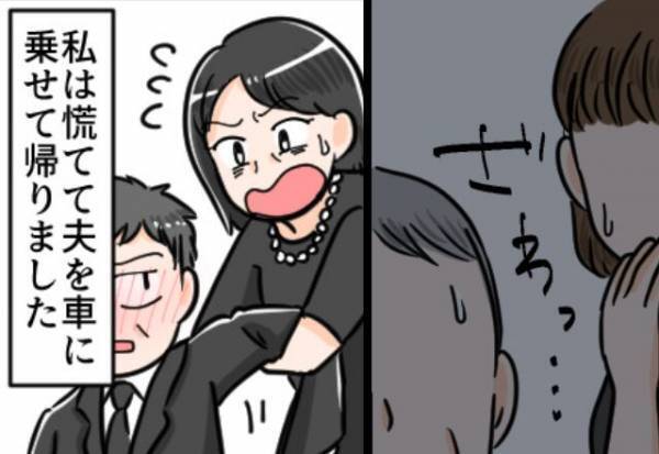 一周忌を終えた食事中「夫の発言」で親戚が真っ青に！？慌てて“夫を連れ出した”妻だったが…⇒夫婦トラブルの修復方法