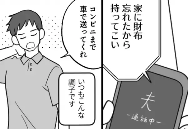 『コンビニまで車で送れ』妻を“家政婦”扱いする夫。しかし、限界に達した妻は…⇒【トラブル回避！】夫婦関係を良好に保つ方法