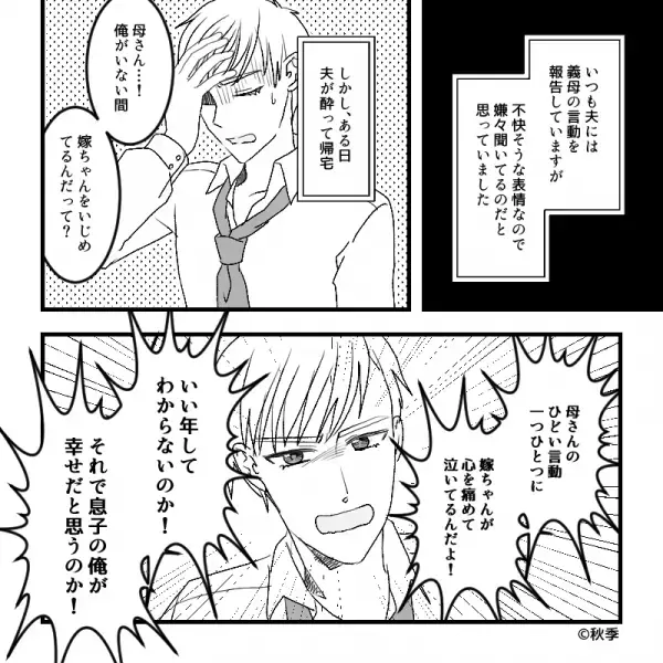 同居中…ゴミ箱や冷蔵庫を漁ってケチをつける義母！？しかし夫の“一喝”に撃沈…⇒義母と上手に付き合うための心得