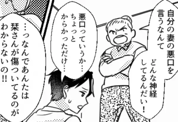 妻の“すっぴん”を笑いものにした夫。しかし『あんた、わからないの？』激怒した義母が告げた【事実】に…⇒心無い言葉への対処法
