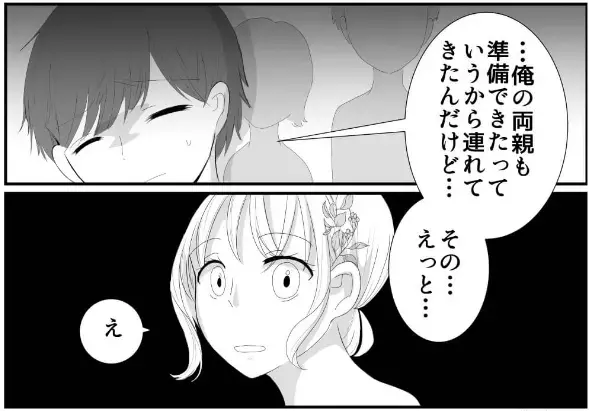 結婚式当日に義両親と対面！しかし義両親の【正装姿】に…『え？』⇒義家族との難しいコミュニケーションの乗り切り方