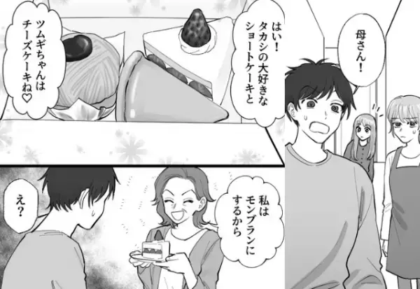 「高級ケーキ買ってきたの！」義母の”手土産”に青ざめた夫。しかし、見ていた娘が…⇒義母との関係へのストレス軽減法