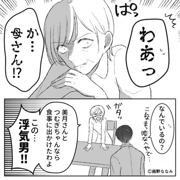 仕事を終え帰宅するも【シーン…】自宅にいない妻子。しかし“電気”を点けた夫は「なんで…！」⇒パートナーの裏切り対処法