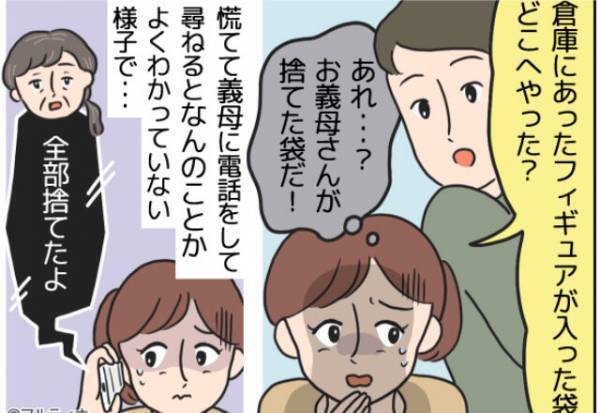 「全部捨てたよ？」義母が【不用品】を勝手に処分。しかし”予想外の被害者”が名乗り出て…⇒義母との関係に悩む女性へ