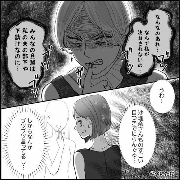 「しょぼい会社なんでしょ（笑）」夫を嘲笑う女。しかし、夫の【正体】を知ると異変が…「ねぇ♡」⇒悩める友人の対処法