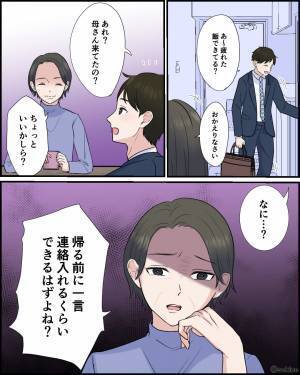 ”帰宅時間”を頑なに教えない夫！？しかし、義母に相談すると…「ちょっといいかしら？」⇒夫の自己中心的な言動の対処法