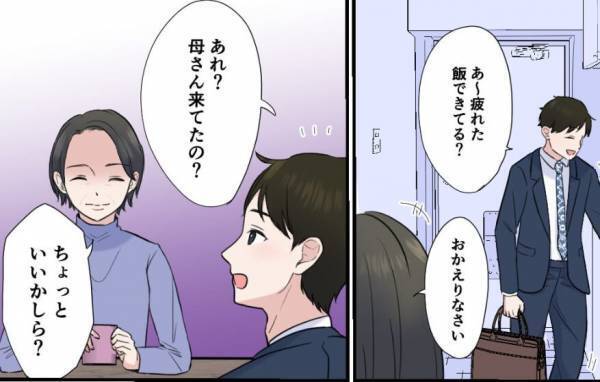 ”帰宅時間”を頑なに教えない夫！？しかし、義母に相談すると…「ちょっといいかしら？」⇒夫の自己中心的な言動の対処法
